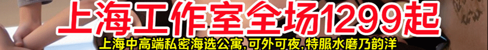 5.17 【上海】八年老客服 老牌经济 资源多 出勤500+ QQ：3845188529 